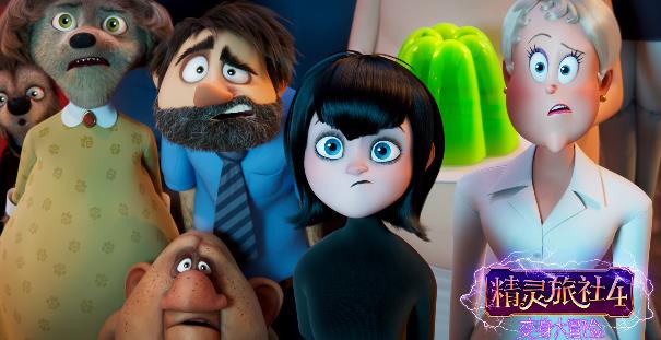 《精灵旅社4》发“雨林冒险”预告 精灵全员变身上演人间奇遇