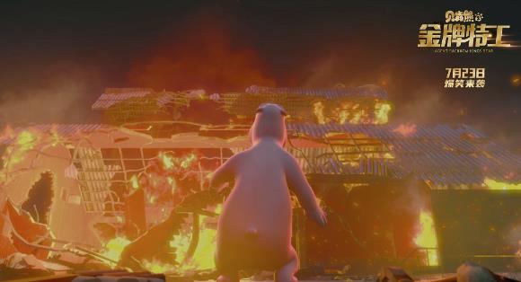 《贝肯熊2:金牌特工》暑假特供预告邀请全家一起哈哈哈,7月23日欢闹暑期档!