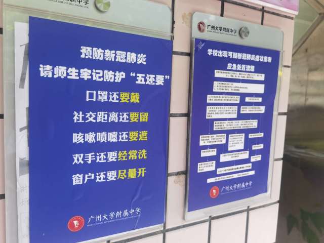 开学前疫情防控,这些操作叫人放心→